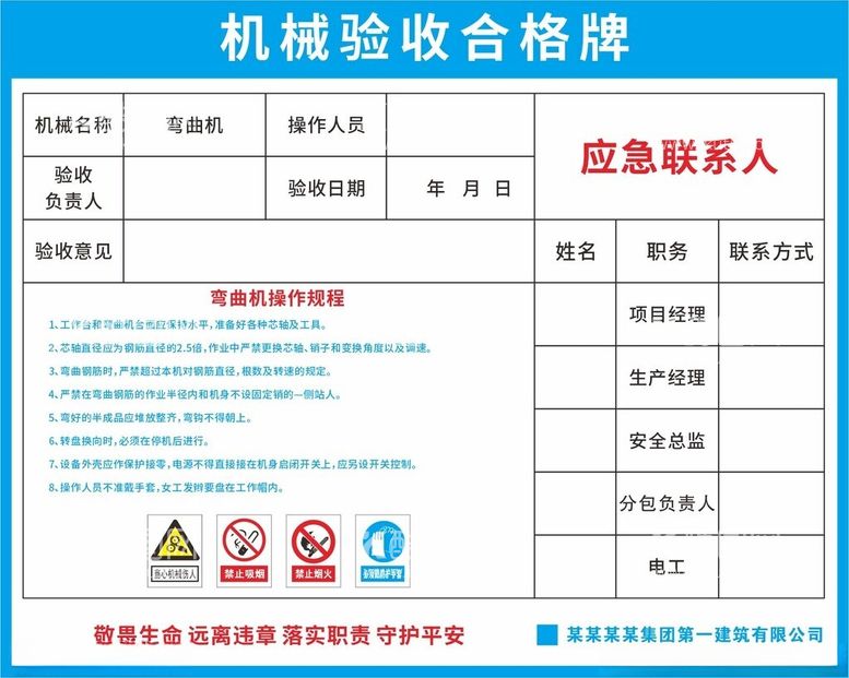 编号：41229912102210413835【酷图网】源文件下载-弯曲机验收合格牌