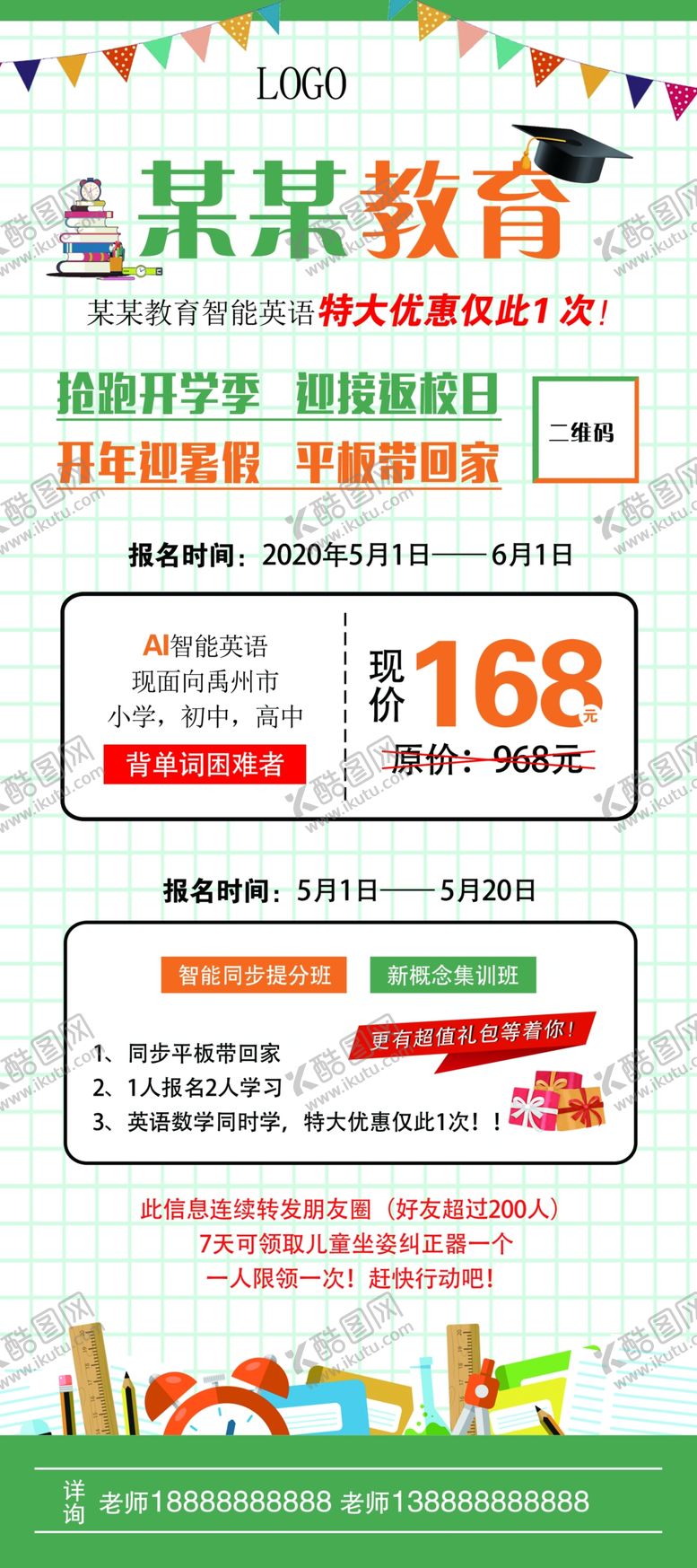 编号：56516609290759427225【酷图网】源文件下载-辅导班展架