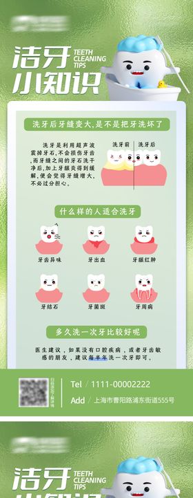 口腔洁牙日常知识科普海报
