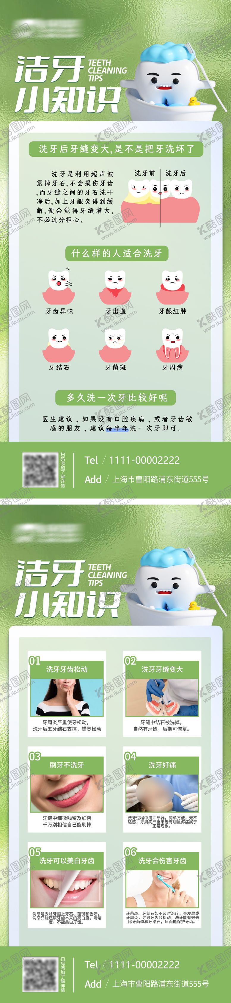 编号：22850410251859013775【酷图网】源文件下载-口腔洁牙日常知识科普海报