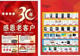 30年感恩老客户单页