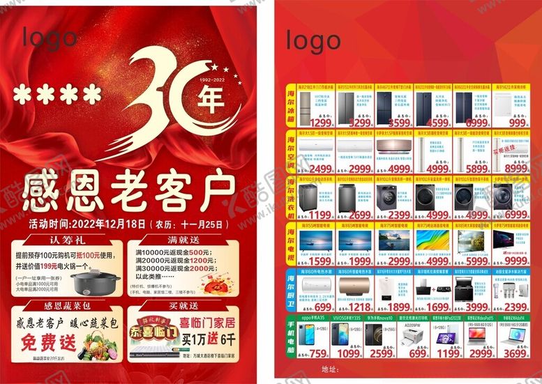 编号：68057904101945593259【酷图网】源文件下载-30年感恩老客户单页
