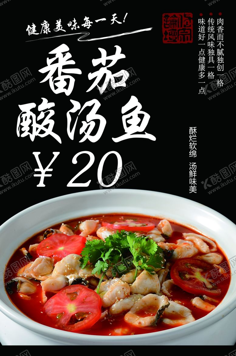 编号：11909906290658305623【酷图网】源文件下载-酸汤鱼