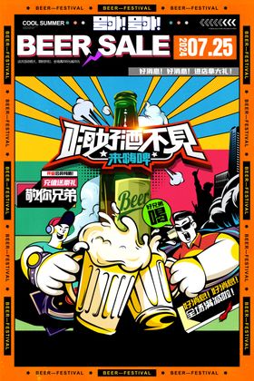 啤酒节