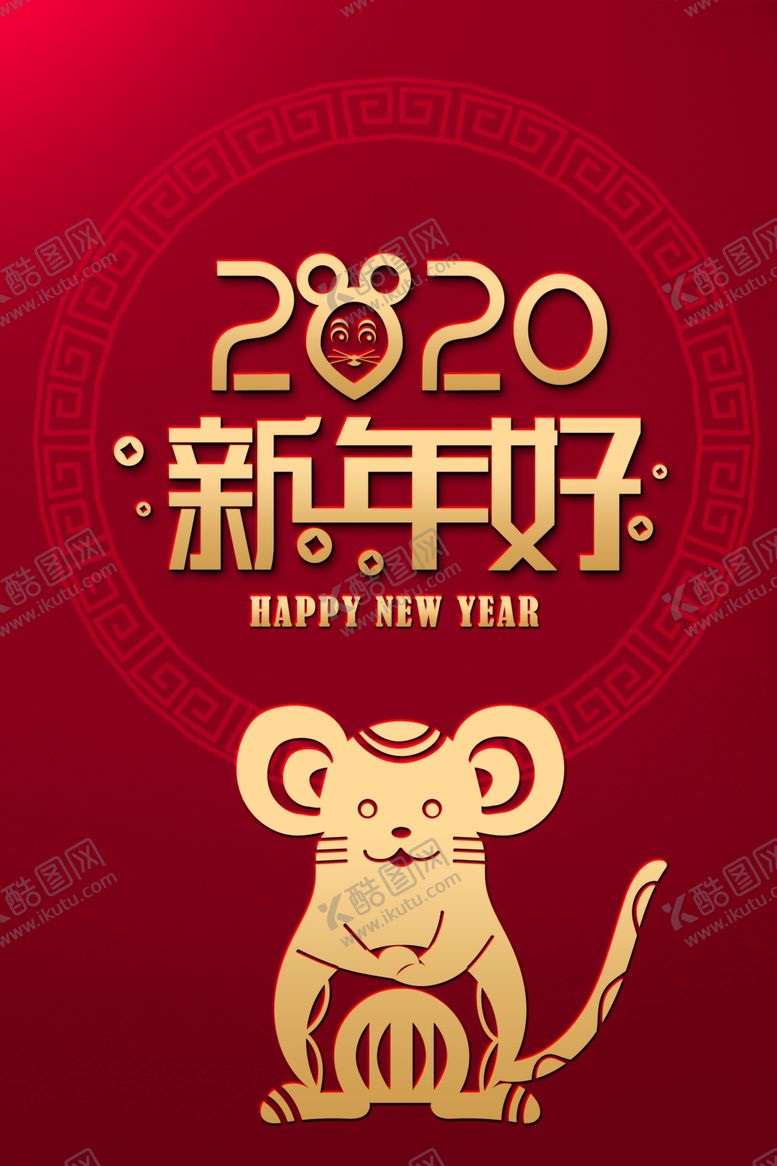 编号：90623510030156591928【酷图网】源文件下载-2020新年好鼠年