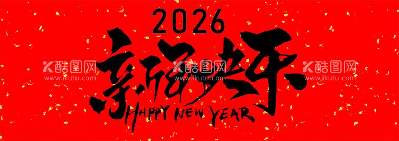 编号：93781203072053288496【酷图网】源文件下载-新年快乐