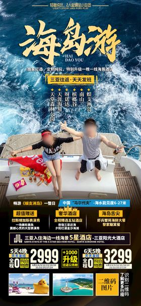 海南沙滩旅游椰子树卡通分层图