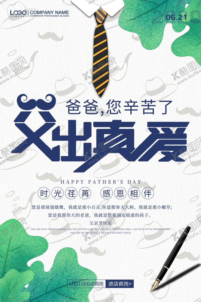 编号：47633409200149428137【酷图网】源文件下载-父出真爱