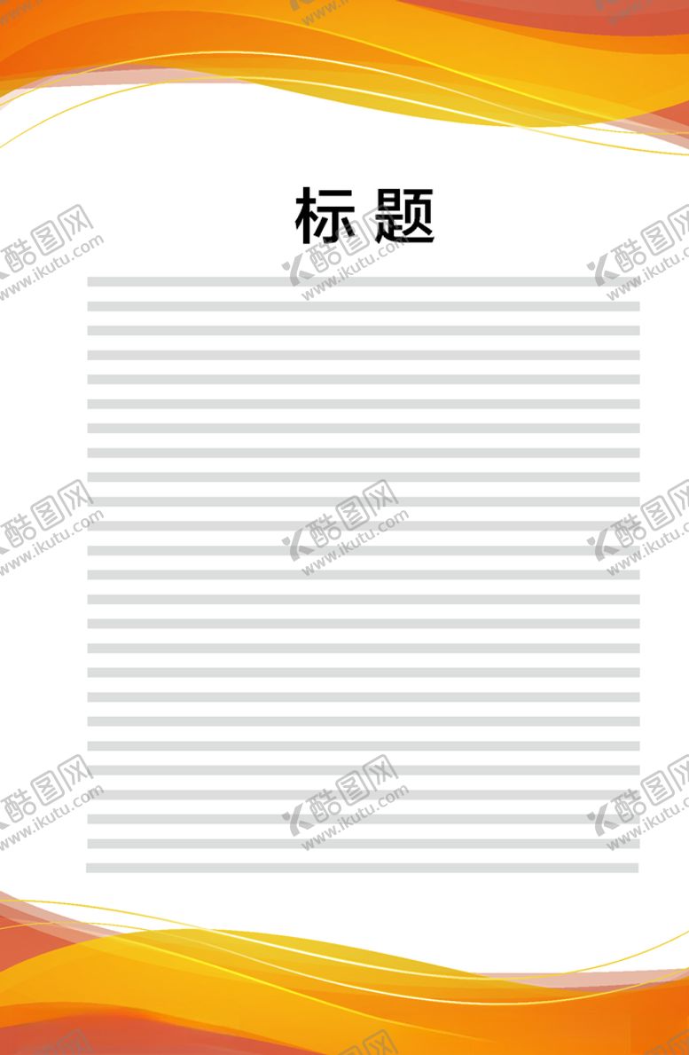 编号：39977407031300088579【酷图网】源文件下载-展板模板