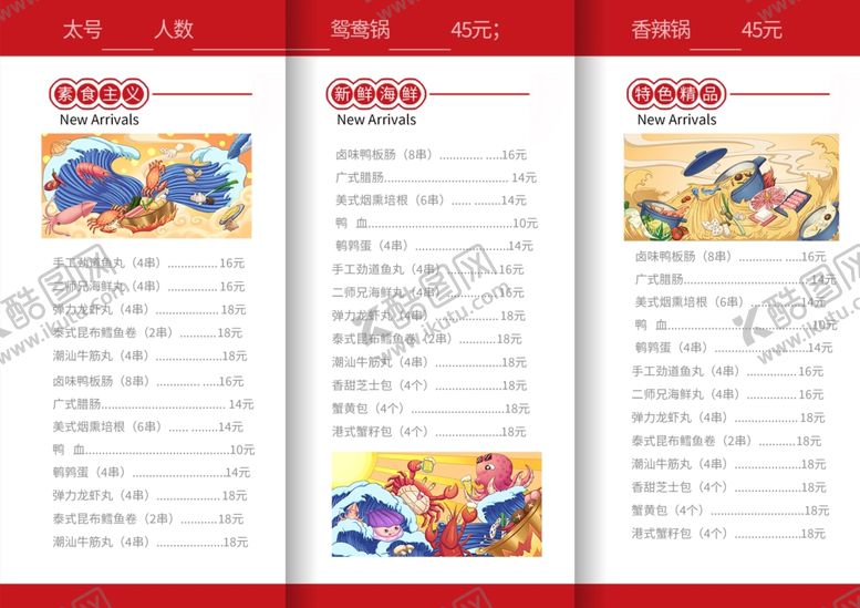 编号：17687303062154125826【酷图网】源文件下载-折页菜单