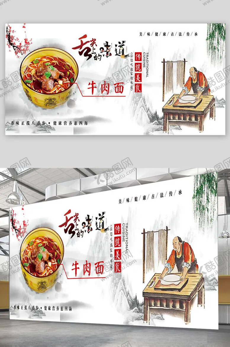 编号：42546105070642343207【酷图网】源文件下载-舌尖上的味道牛肉面山水