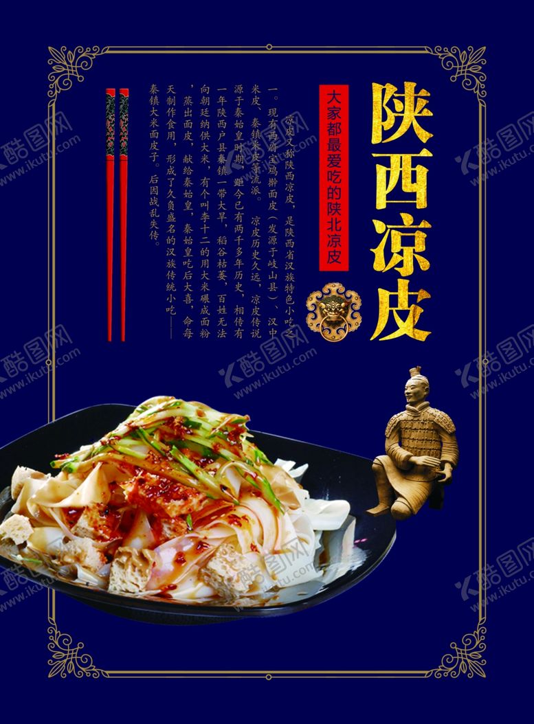 编号：49347407130955169480【酷图网】源文件下载-陕西凉皮