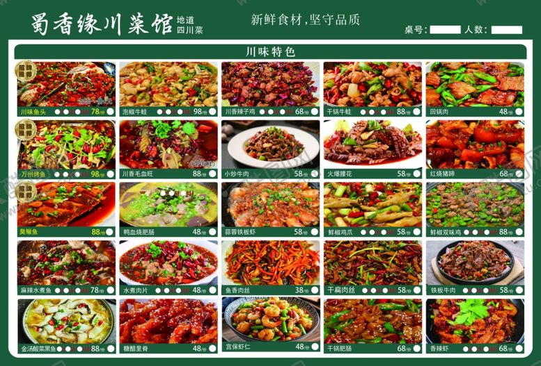 编号：67249204081557282665【酷图网】源文件下载-菜单