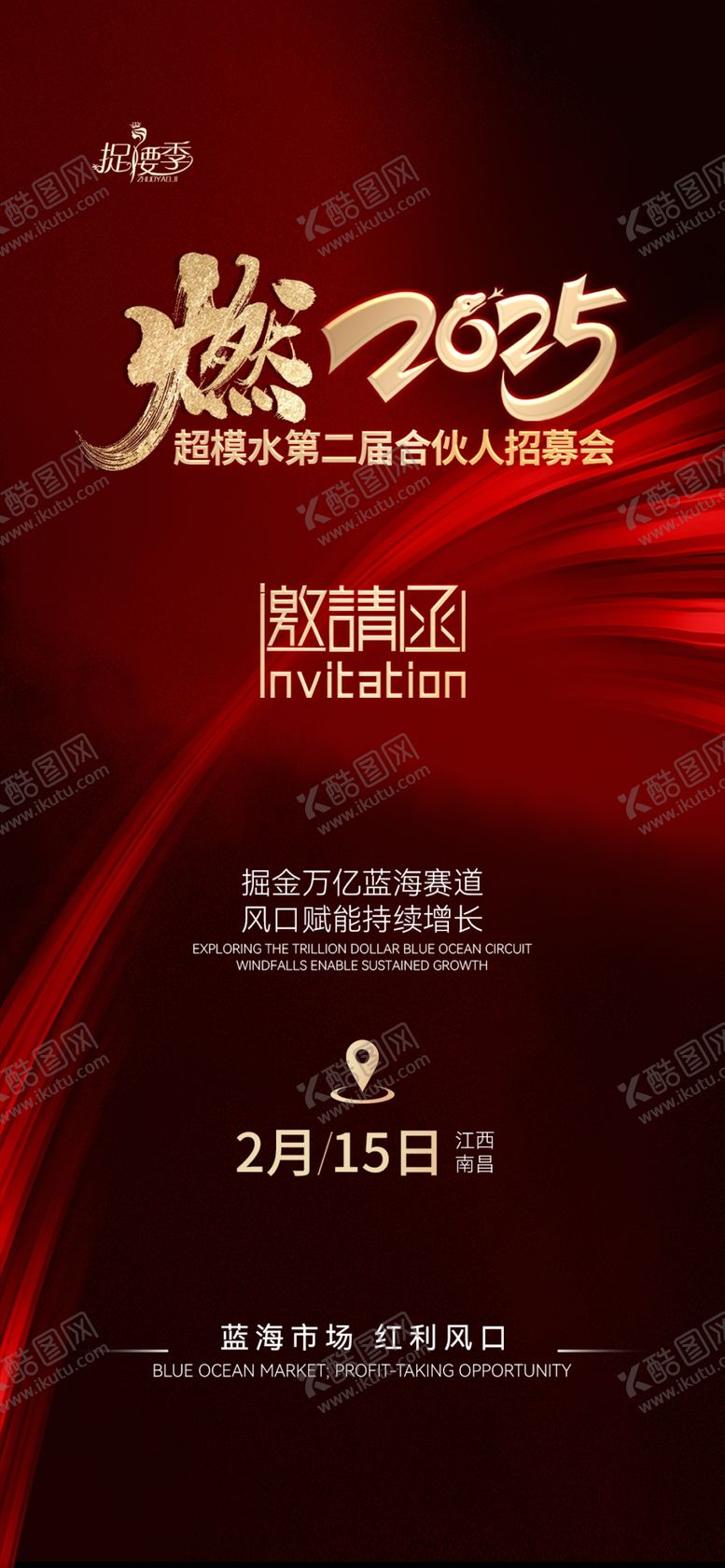 编号：98516603011456313153【酷图网】源文件下载-邀请函