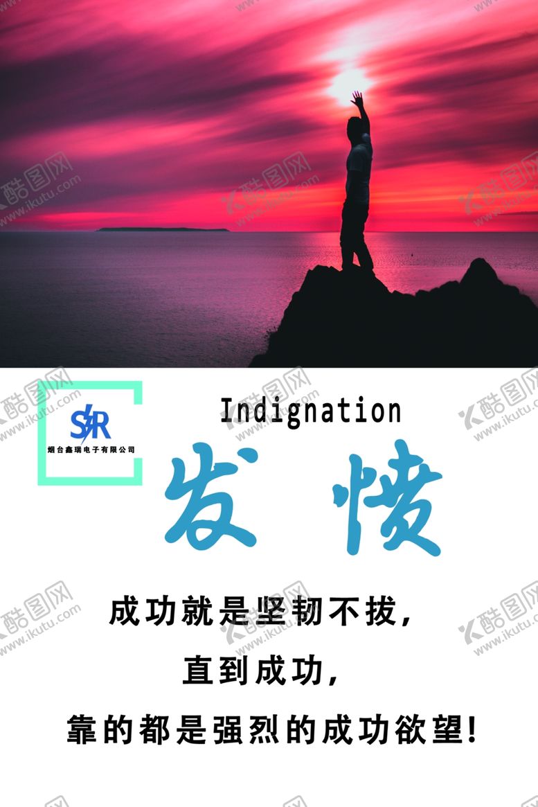 编号：30711909190250326229【酷图网】源文件下载-励志