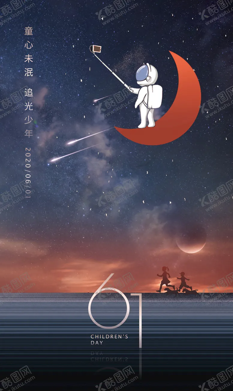 编号：08463709200053011829【酷图网】源文件下载-六一海报