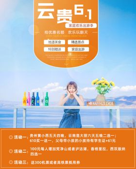 旅游海报