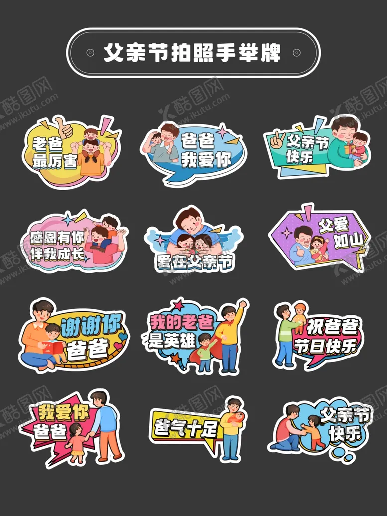 编号：83766506300552465693【酷图网】源文件下载-父亲节拍照手举牌
