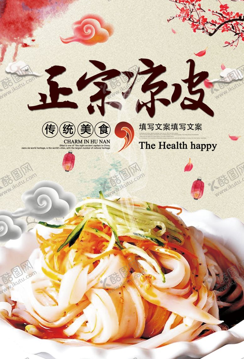 编号：31058110312329276448【酷图网】源文件下载-美食海报