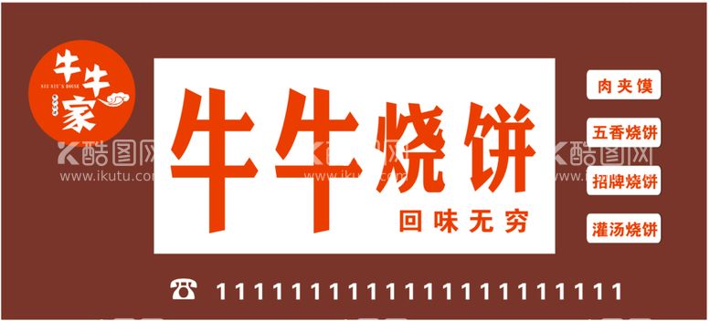 编号：75038512030056196156【酷图网】源文件下载-烧饼门头