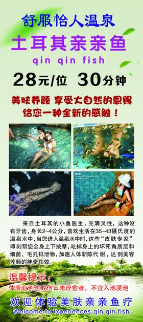 亲亲鱼展架温泉展架
