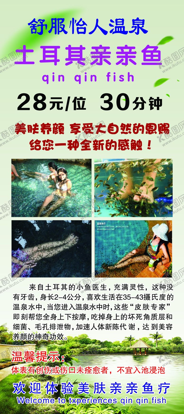 编号：47831005061236448596【酷图网】源文件下载-亲亲鱼展架温泉展架