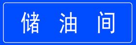 编号：90257609240802301024【酷图网】源文件下载-村口标识牌