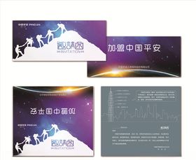 邀请函