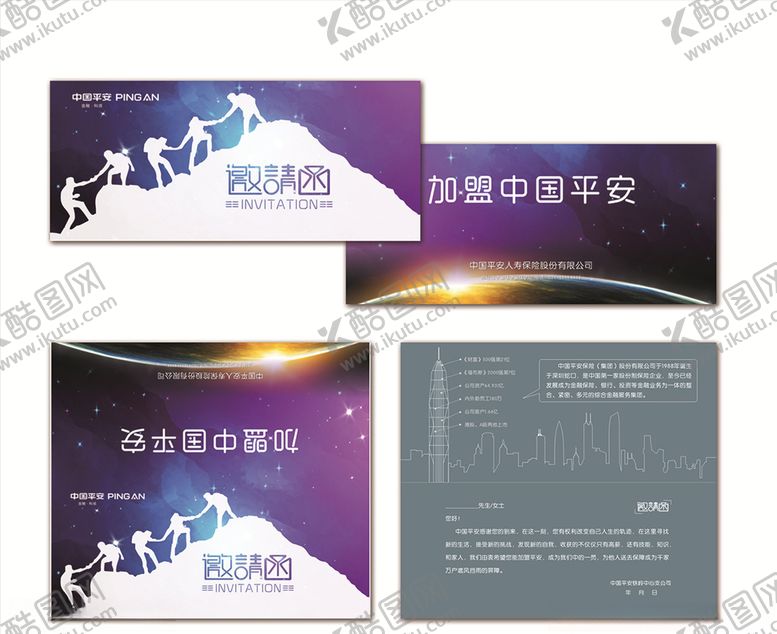 编号：36737606241150524901【酷图网】源文件下载-邀请函
