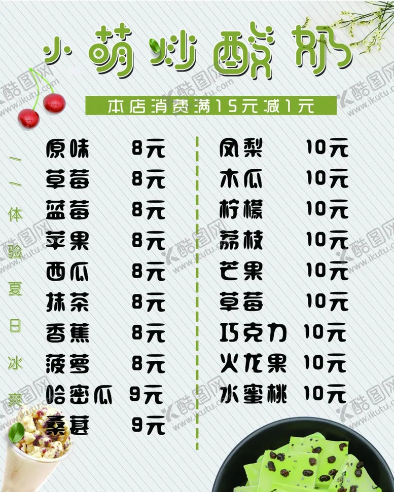 编号：88562306270857424782【酷图网】源文件下载-炒酸奶灯片菜单海报