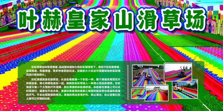 编号：40585402090309533212【酷图网】源文件下载-彩虹滑道