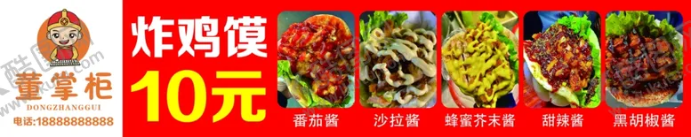 编号：51427202200257218754【酷图网】源文件下载-炸鸡馍