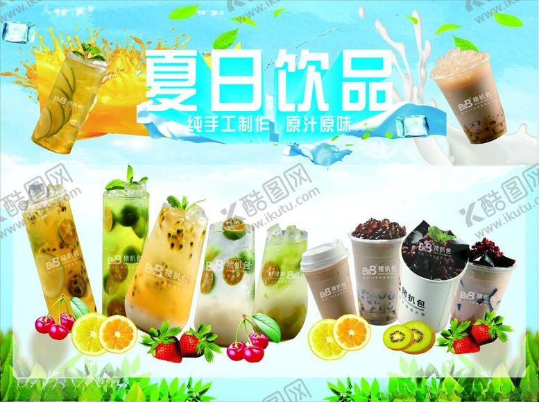 编号：93720201251902503988【酷图网】源文件下载-奶茶海报