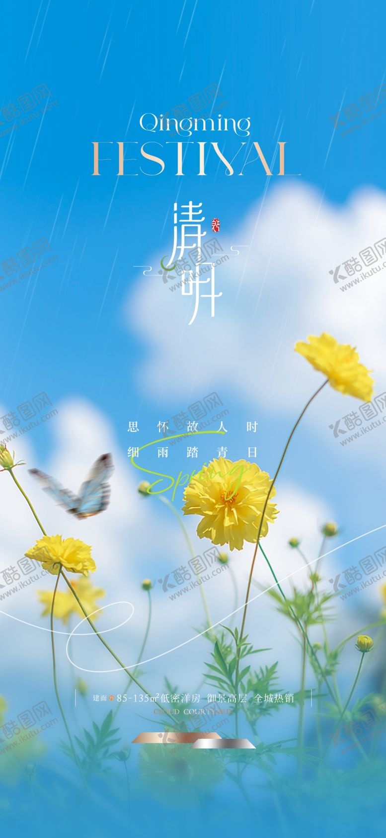 编号：80616804030506004935【酷图网】源文件下载-清明