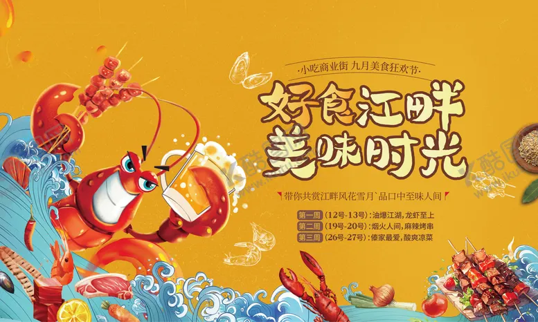 编号：82279404040927068492【酷图网】源文件下载-美食节背景板