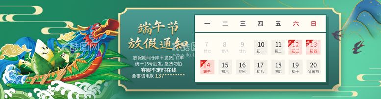 编号：72153712010631382298【酷图网】源文件下载-端午节放假通知banner