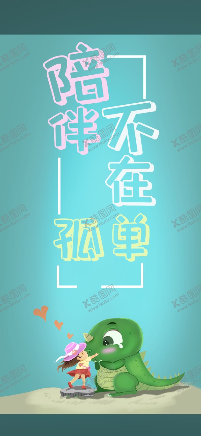 编号：69897906241627306511【酷图网】源文件下载-小恐龙GIF