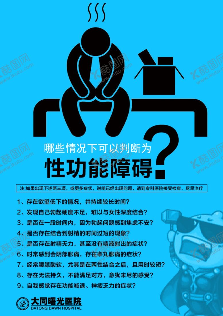 编号：25042709282000538556【酷图网】源文件下载-男科常识