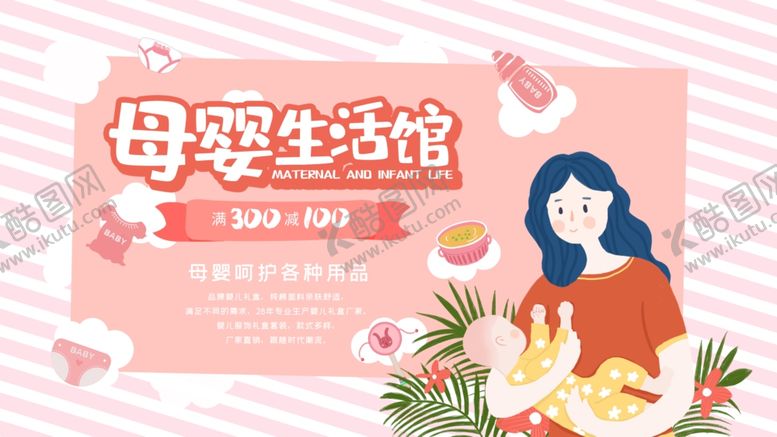 编号：96294605081618282884【酷图网】源文件下载-母婴生活馆