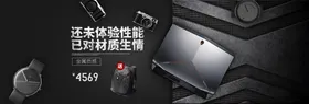 数码家电banner