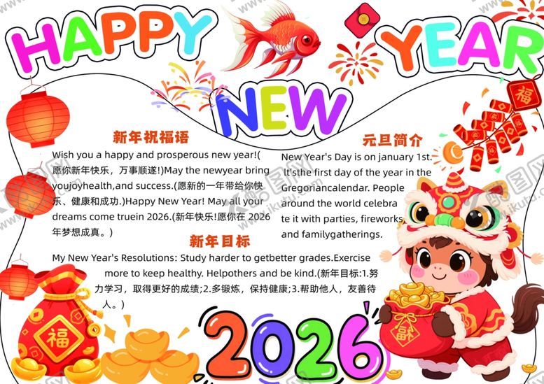 编号：32458904031915163213【酷图网】源文件下载-新年快乐可爱彩色英语小报手抄报