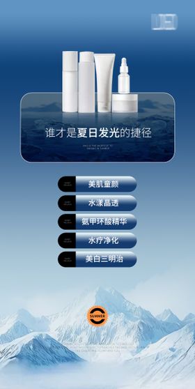 医美夏日发光产品海报