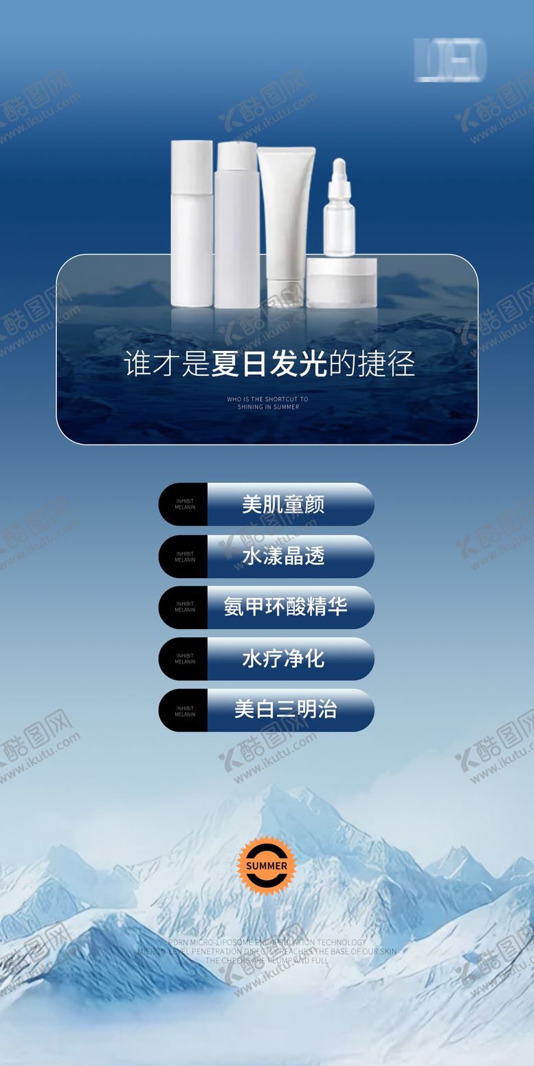 编号：90088903181819184790【酷图网】源文件下载-医美夏日发光产品海报