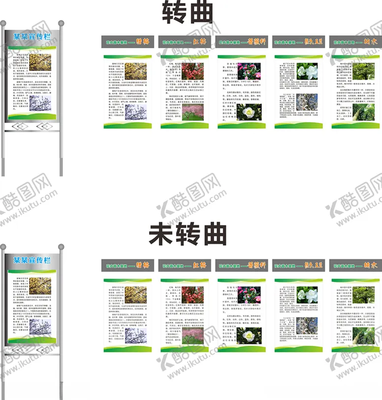 编号：77665304281242084743【酷图网】源文件下载-花卉宣传栏