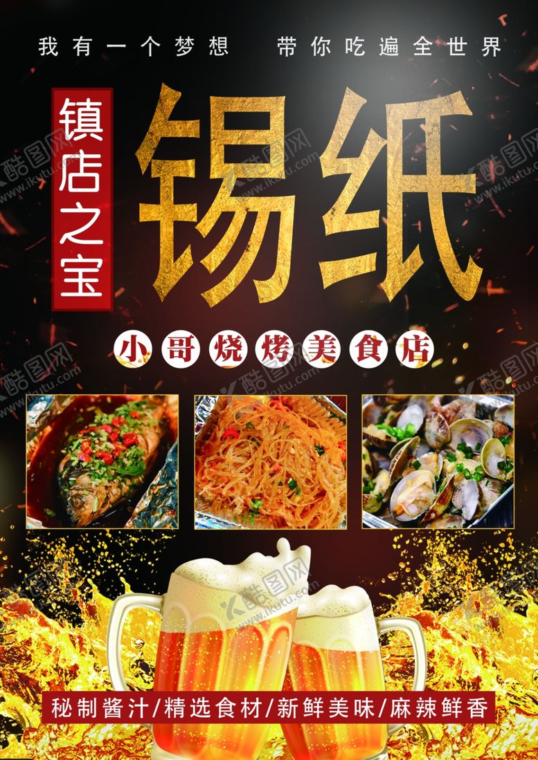编号：35049507050817561382【酷图网】源文件下载-锡纸菜单