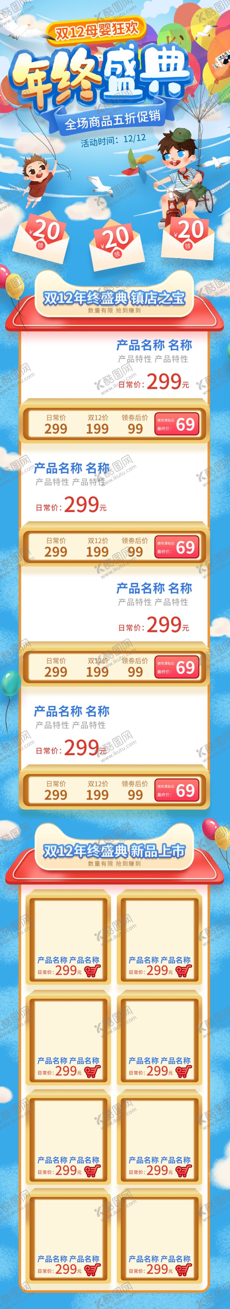 编号：13851707060139133754【酷图网】源文件下载-双12首页双十二首页双12