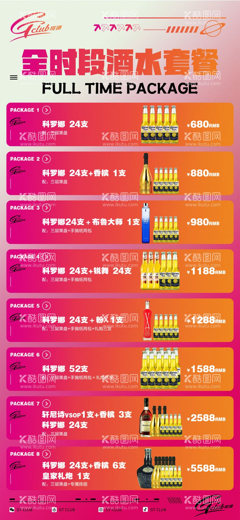 编号：38759212040221226097【酷图网】源文件下载-酒吧夜店全时段酒水套餐海报