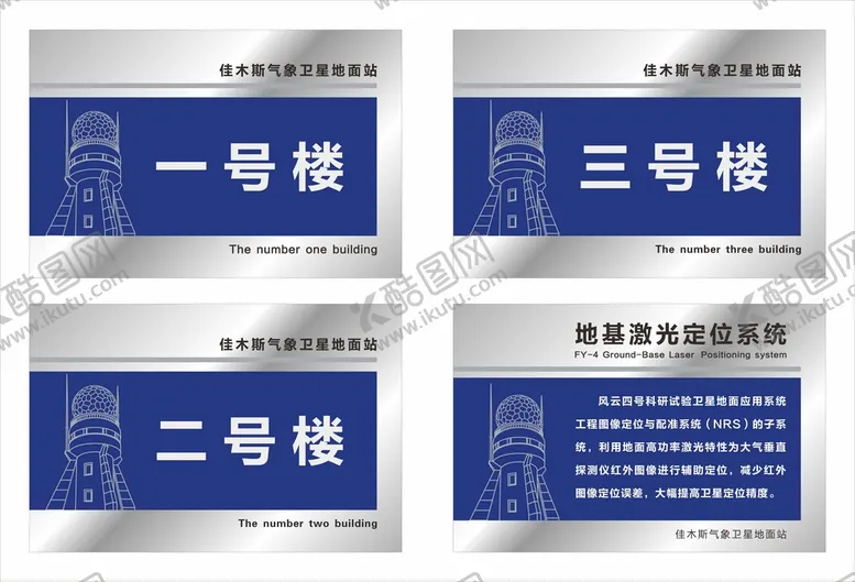 编号：81062910120314520143【酷图网】源文件下载-气象卫星地面站标识牌