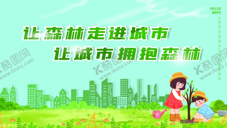 编号：64627103141229055546【酷图网】源文件下载-城市拥抱森林