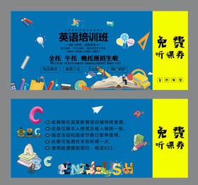 英语培训代金券